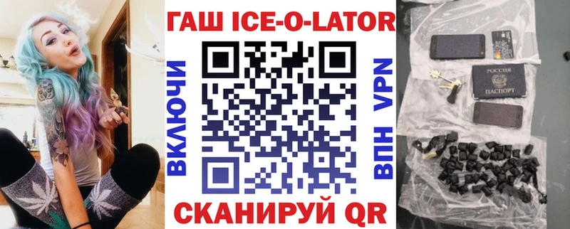 ГАШИШ Ice-O-Lator Могоча